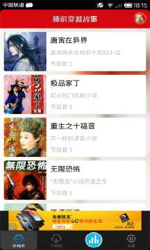 睡前穿越故事(聽書) v4.0.6 安卓版 2