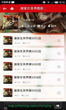 睡前穿越故事(聽書) v4.0.6 安卓版 1