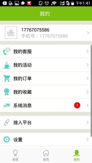 好園區(qū)(企業(yè)服務(wù)平臺) v1.0 安卓版 1