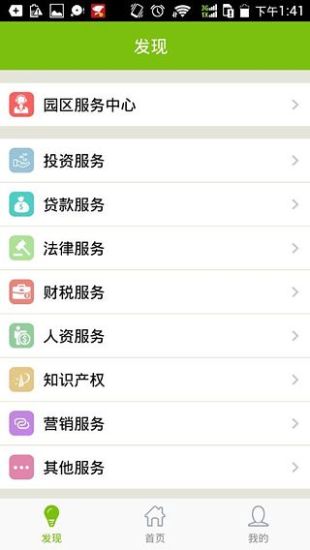 好園區(qū)(企業(yè)服務(wù)平臺) v1.0 安卓版 0