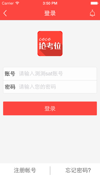 cece搶考位 v2.1 安卓版 1