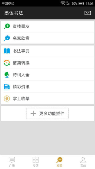 墨語書法官方軟件 v2.0.724 安卓版 1