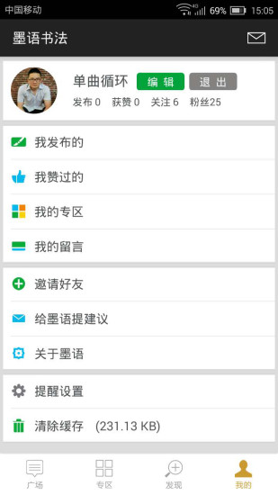 墨語書法官方軟件 v2.0.724 安卓版 0