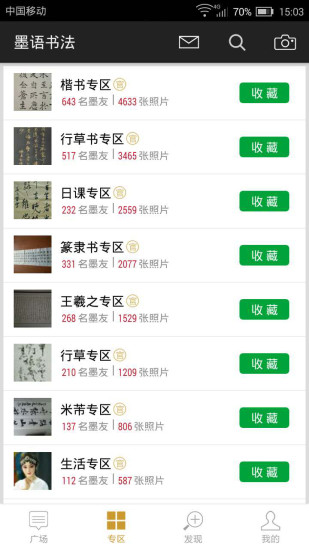 墨語書法官方軟件 v2.0.724 安卓版 2
