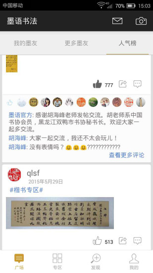 墨語書法app