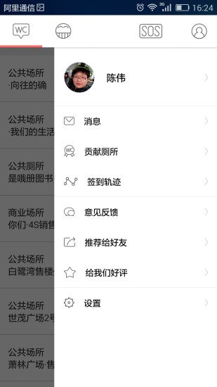 公廁指南(公共廁所查找工具) v1.2 安卓版 3
