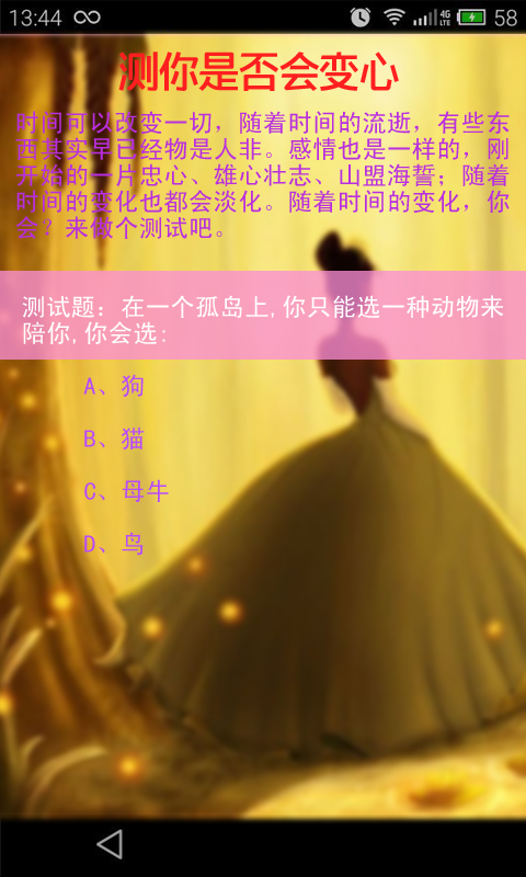 變心指數(shù) v1.0 安卓版 3