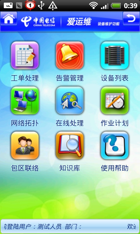 江西電信愛(ài)運(yùn)維 v1.1.4.2 安卓版 2