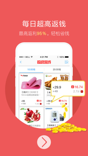 微省錢(購物返利) v1.0.0 安卓版 1