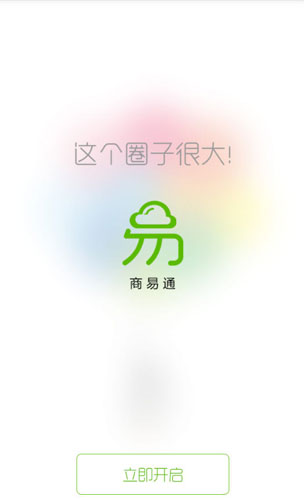商易通電腦版(微商推廣) v2.0.0 官方pc版 0
