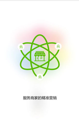 商易通(智能營(yíng)銷) v2.0.0 安卓版 3