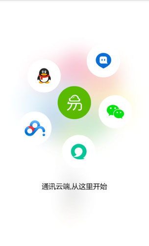 商易通(智能營(yíng)銷) v2.0.0 安卓版 1