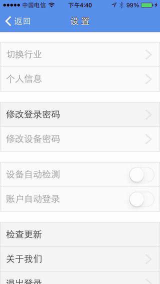 慧支付商戶版iphone版 v2.0 蘋果越獄版 2