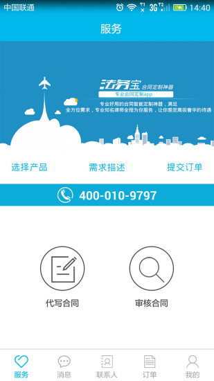 法務寶(在線法律服務) v1.0 安卓版 3