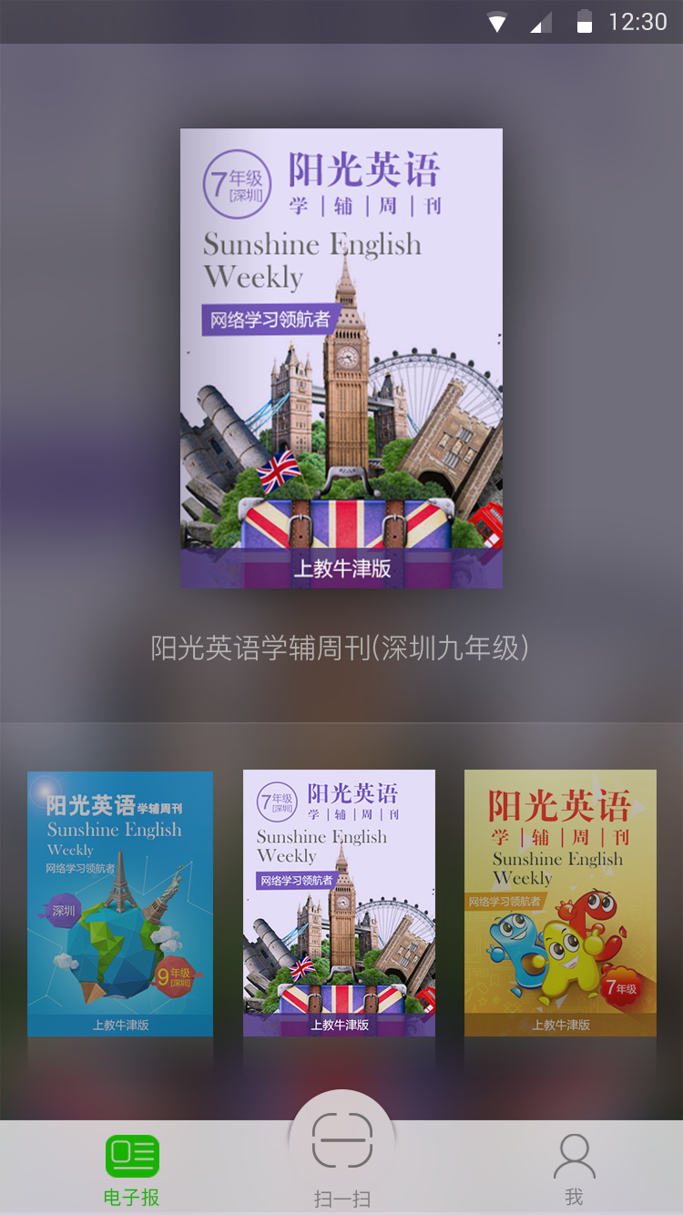 陽光全媒體電子報 v1.3.85 安卓版 0