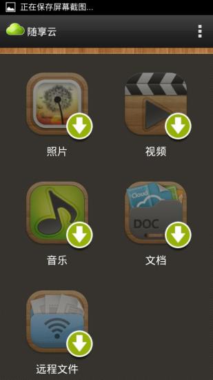 Acer門戶(文件管理) v3.1.2.0007 安卓版 1