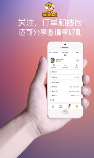 懶貓社長 v2.0.1  安卓最新版 2