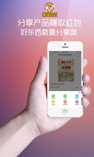 懶貓社長 v2.0.1  安卓最新版 3
