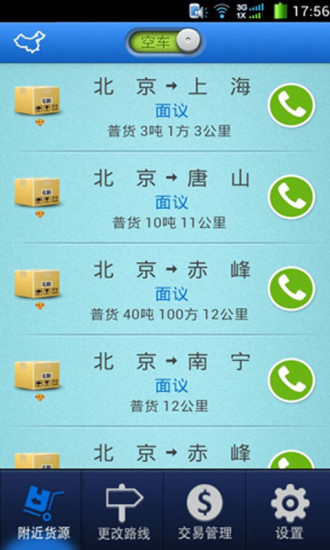 鹿鹿司機(jī)(貨運(yùn)服務(wù)) v1.2.00 安卓版 2