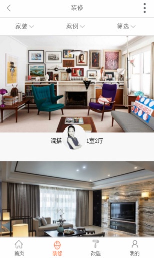 裝修果 v0.0.9 安卓版 0