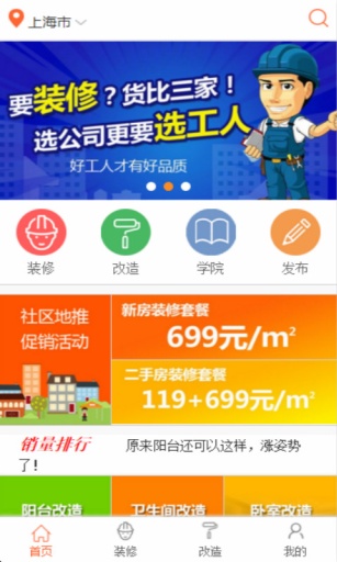 裝修果 v0.0.9 安卓版 1