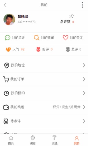 裝修果 v0.0.9 安卓版 3