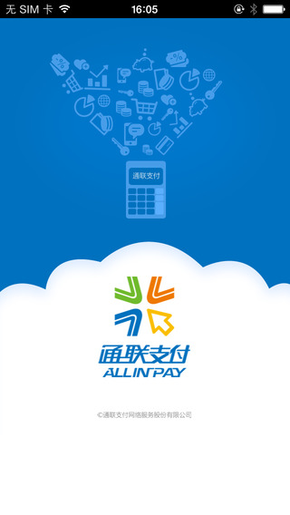 通聯(lián)i付手機客戶端 v01.0001.28 安卓版 0
