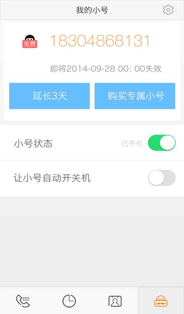 阿里小號老版本 V2.1.1 安卓版 1