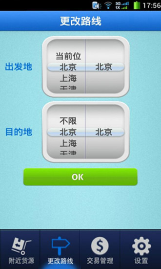 鹿鹿司機(jī)(貨運(yùn)服務(wù)) v1.2.00 安卓版 0
