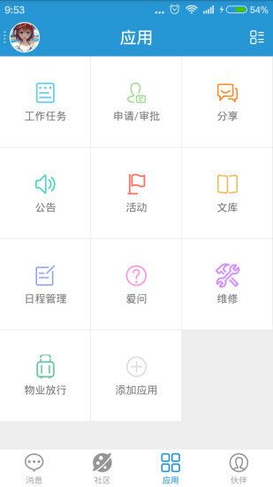 智慧園區(qū)平臺 v3.3.7 安卓版 0