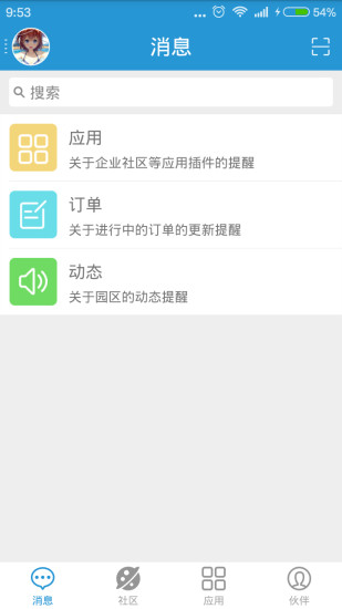 智慧園區(qū)下載