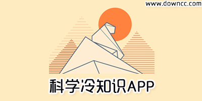 冷知識