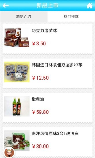 進口商品 v1.0 安卓版 3