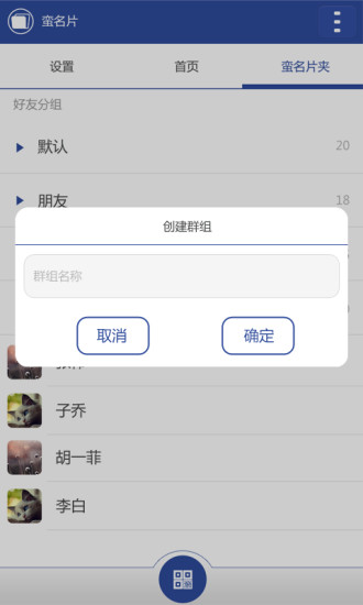 蠻名片(企業(yè)推廣) v1.0 安卓版 1