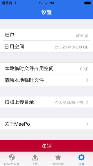 MeePo云盤(pán)ios下載