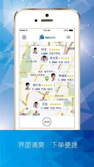 麒麟云代駕 v2.0 安卓版 0
