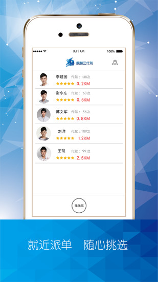 麒麟云代駕 v2.0 安卓版 1
