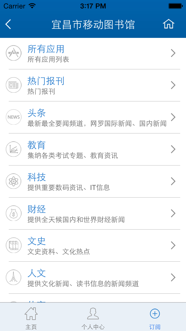 宜昌市移動(dòng)圖書館 v1.0 安卓版 0