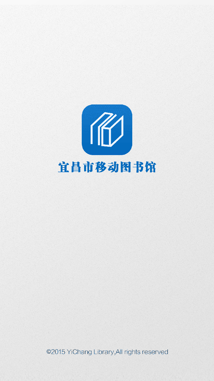 宜昌市移動(dòng)圖書館 v1.0 安卓版 1