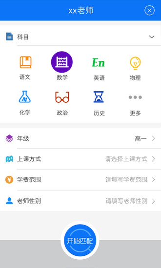 優(yōu)優(yōu)家教 v1.0 安卓版 3