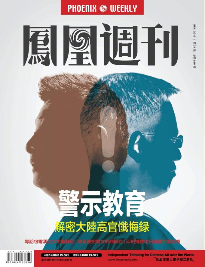 鳳凰周刊2015年第27期pdf高清版 官方版 0