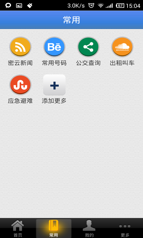 密云生活一點通 v0.1.1 安卓版 3