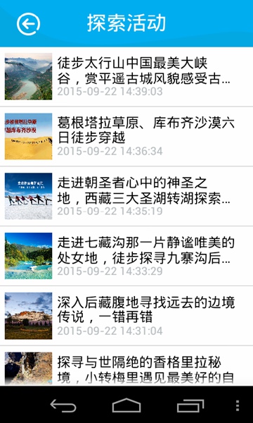 掌上探索旅游網(wǎng) v1.0 安卓版 0