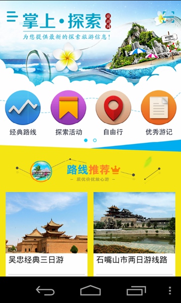 掌上探索旅游網(wǎng) v1.0 安卓版 1