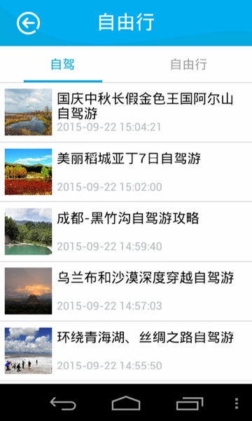 掌上探索旅游網(wǎng) v1.0 安卓版 2