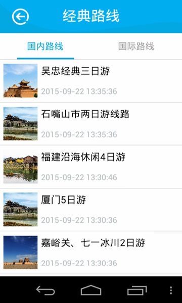 掌上探索旅游網(wǎng) v1.0 安卓版 3