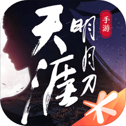 天涯明月刀臺(tái)灣版