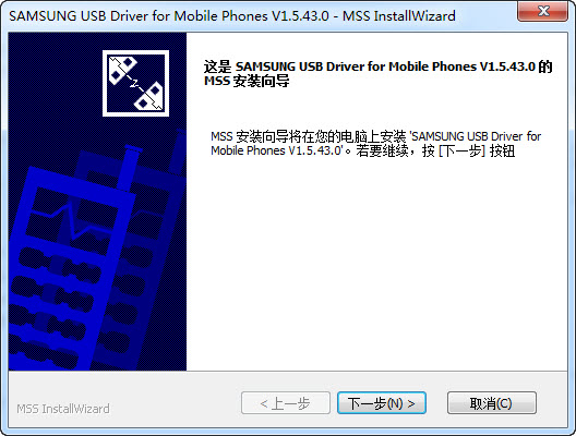 三星note5 usb驅(qū)動 v1.5.43.0 官方版 0