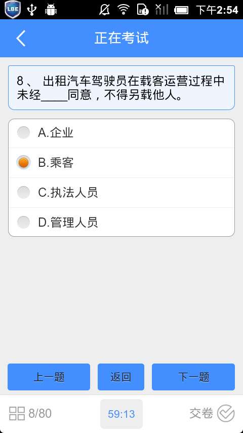 宏遠(yuǎn)駕考出租車資格證考題 v5.0 安卓手機(jī)版 2