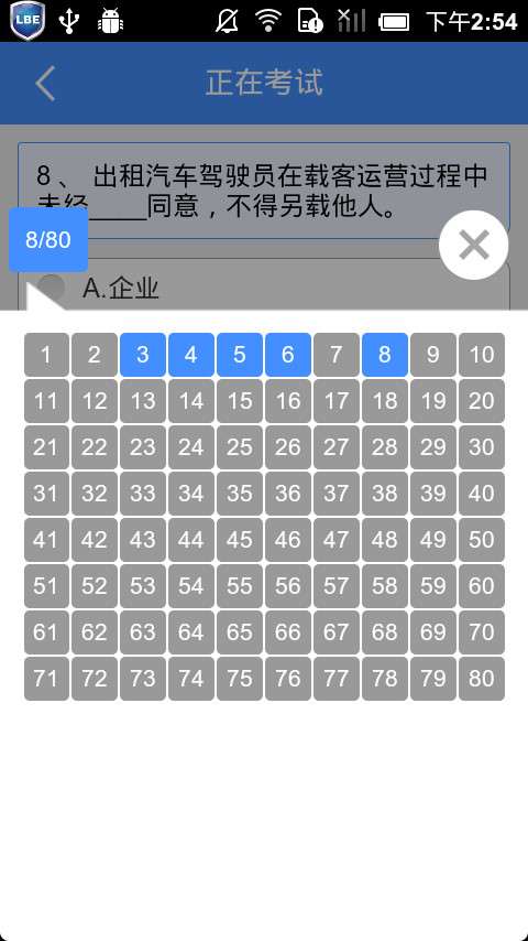 宏遠(yuǎn)駕考出租車資格證考題 v5.0 安卓手機(jī)版 3